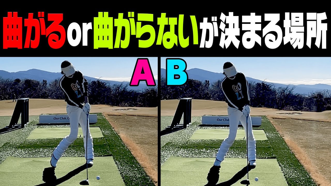 コレを知らないと真っ直ぐ飛ばない！？ドライバーの正しいスイングが身に付くレッスン！【芹澤信雄】【三枝こころ】【ミッドアマへの道2】