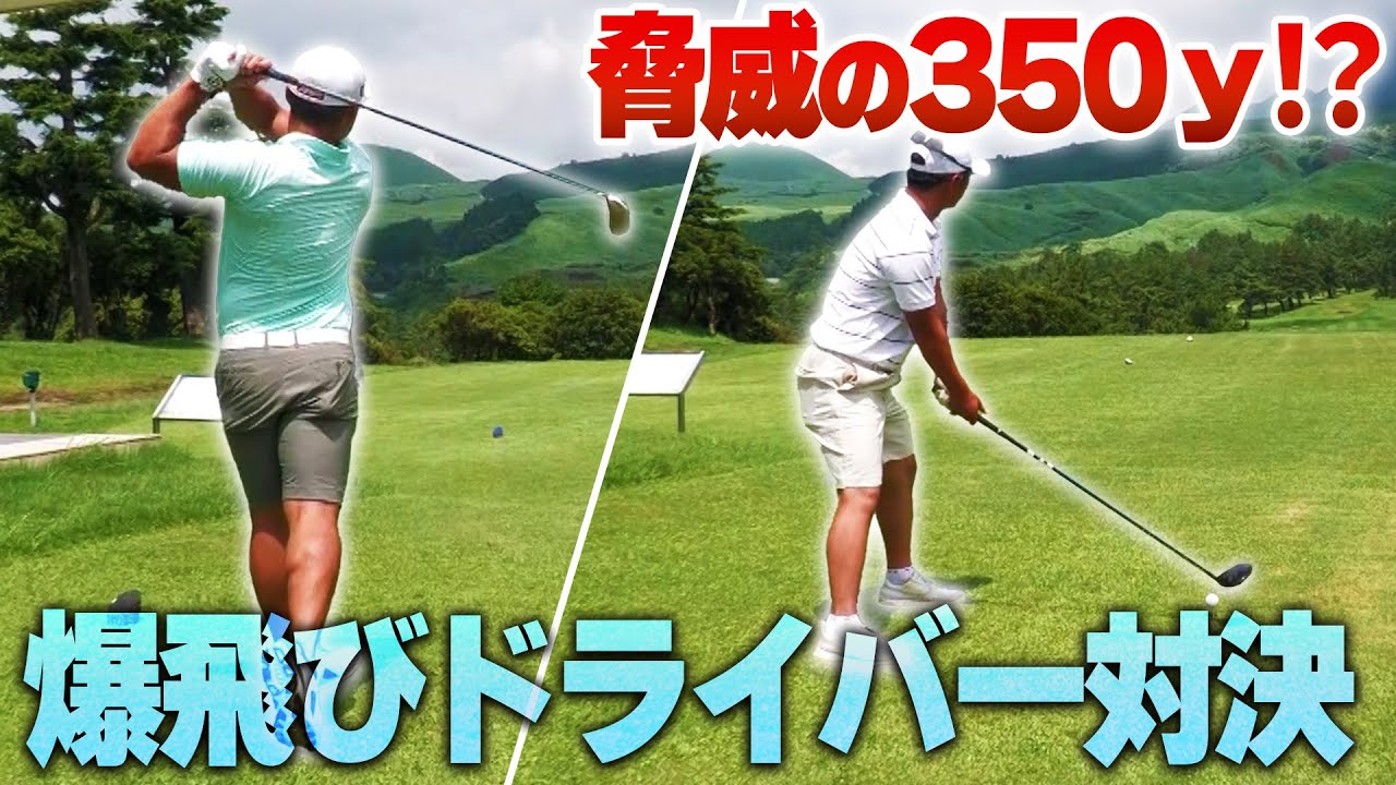 浪花のケプカの豪打に戦意喪失・・負けじと打った野澤竜次プロの１打も凄かった！！【プロ４人で爆笑チームスクランブル対決③】