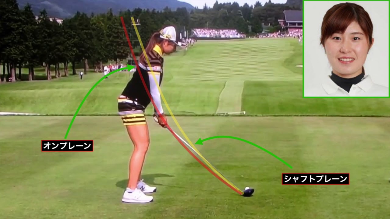 黄金世代の一人、大里桃子のSwingプレーン