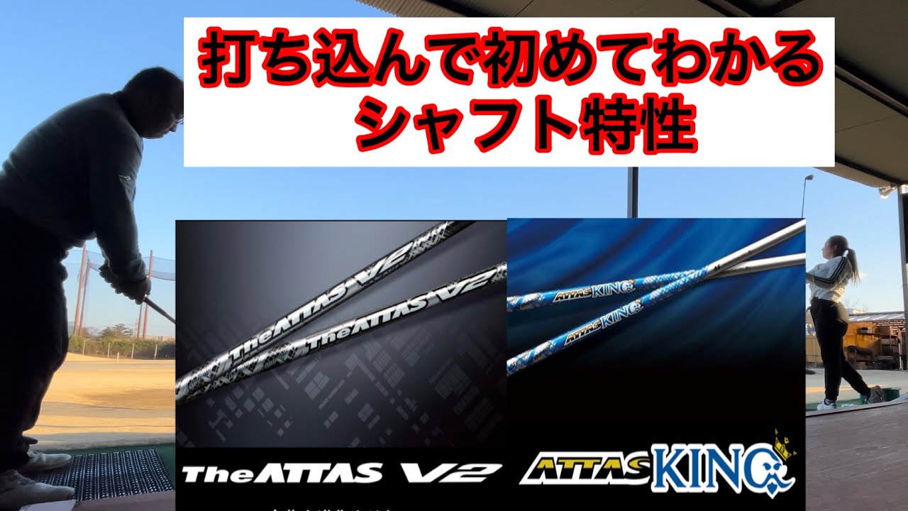 【ATTAS  KING& THE ATTASV2】どっちなの❓