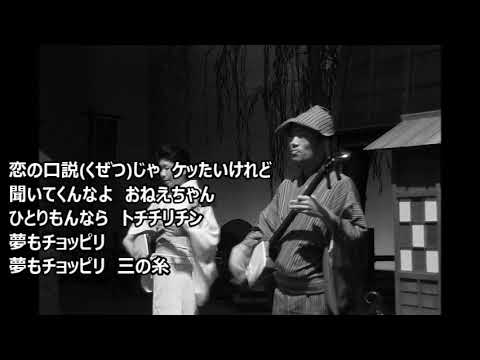 トチチリ流し  三橋美智也