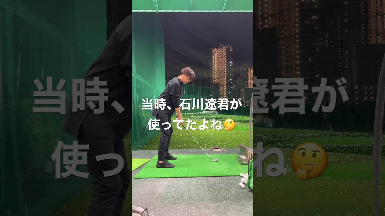 【名器】高スペック‼️#golf #golfer #shorts #ゴルフ #石川遼 #ゴルフスイング #ゴルフ練習