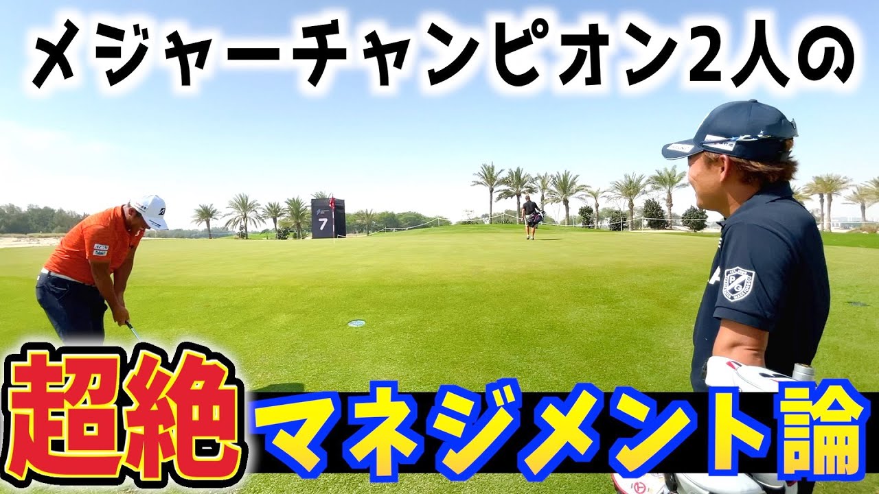 『堀川ゴルフを木下プロが解説！』両者の神技が炸裂！ゴルフは〇〇から！