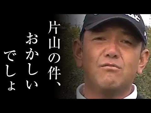 片山晋呉プロアマ不適切行為にタケ小山が放った耳を疑う発言に一同絶句…現実問題それでは成り立たない…
