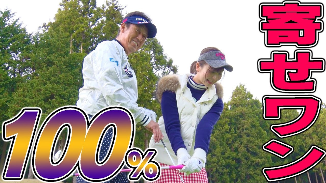 【簡単】柔らかいアプローチが初心者でも出来る秘密テクニックを大公開！【芹沢信雄】