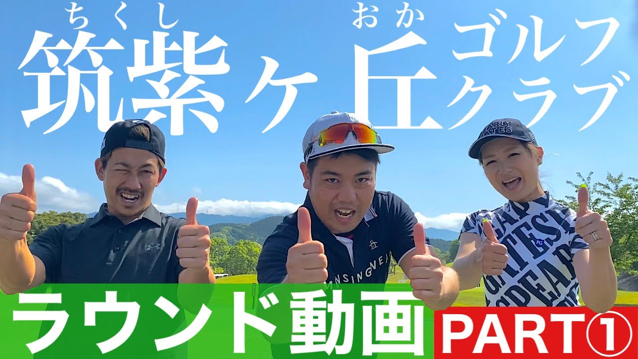 【時松隆光プロ所属】福岡県の名門コースでガチラウンド！