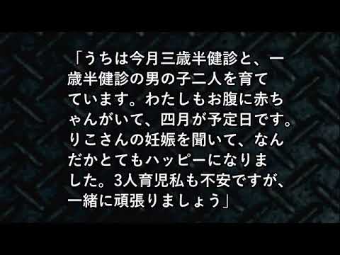 東尾理子　妊娠　お祝い？
