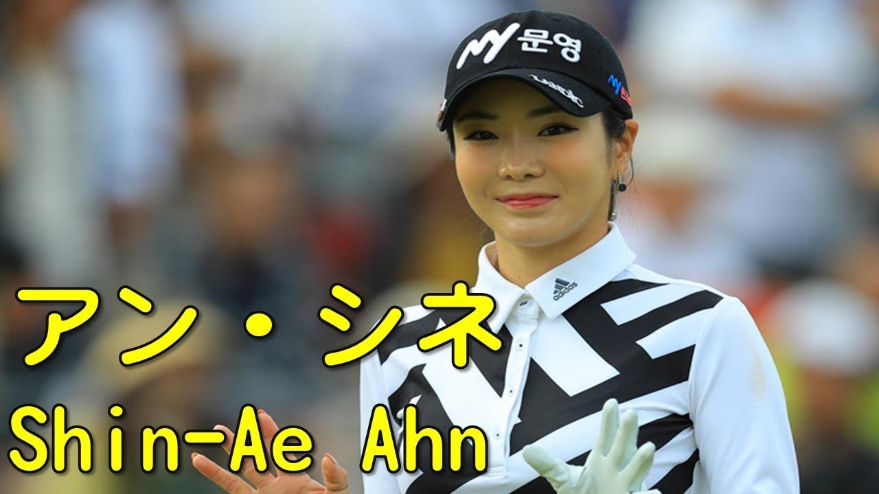 アン・シネ（Shin-Ae Ahn　안신애）は白地に黒のジクザク模様が入ったウエアで登場。