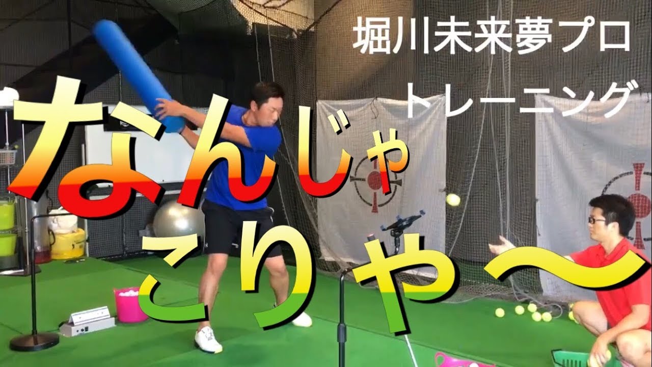 【ゴルフ】堀川未来夢プロのトレーニングともの凄い肩関節