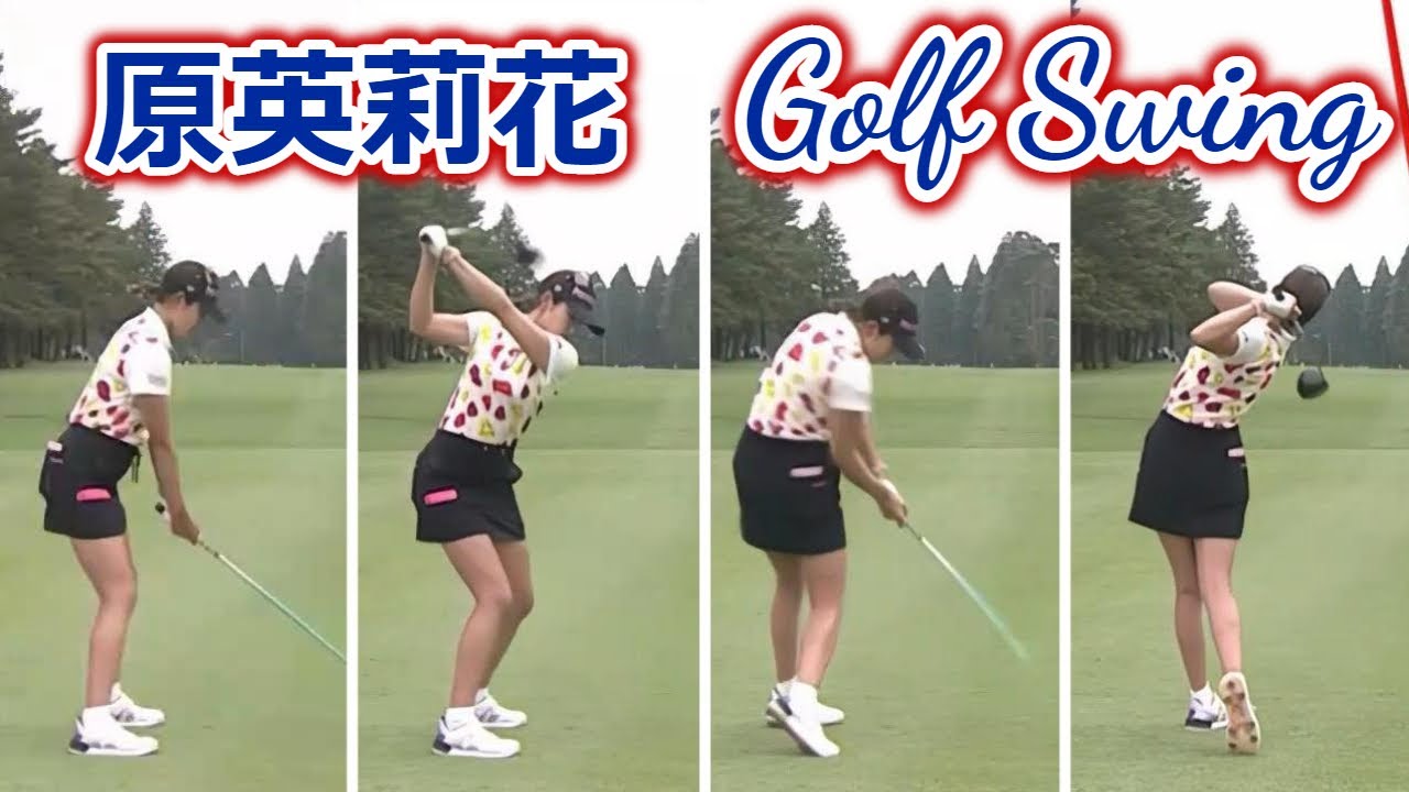 原英莉花 ゴルフスイング | Erika Hara golf Swing 2022