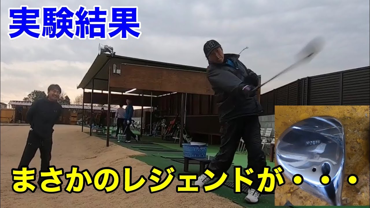 【検証動画】実打❗️230cc 70tx 尾崎将司プロ登場⁉️