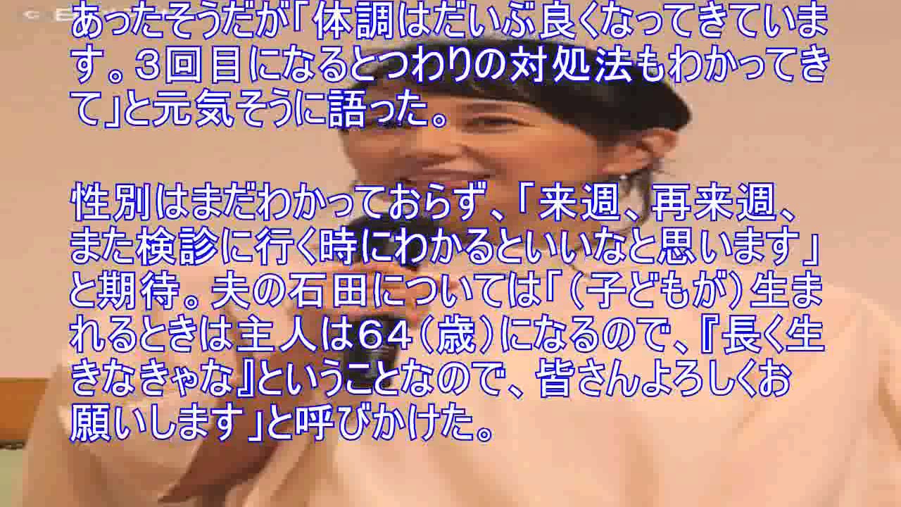 東尾理子、第３子妊娠で石田純一「長く生きなきゃ」