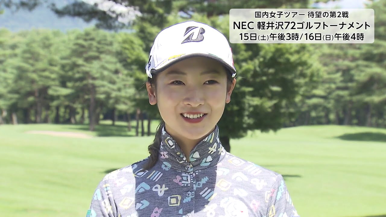 【フジテレビ公式】NEC軽井沢72ゴルフトーナメント2020＜松田鈴英･大会直前インタビュー＞