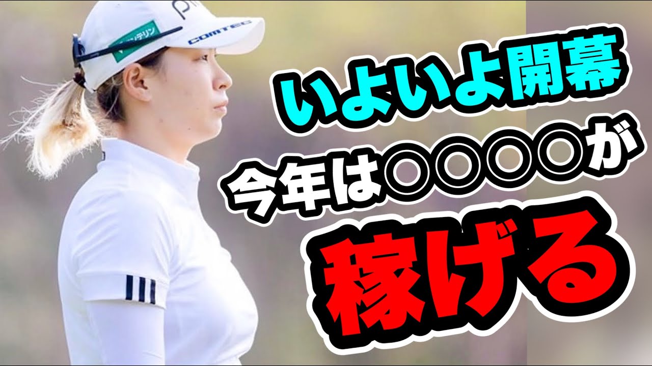 渋野日向子2023ホンダLPGAタイランドで去年とはアレが違う