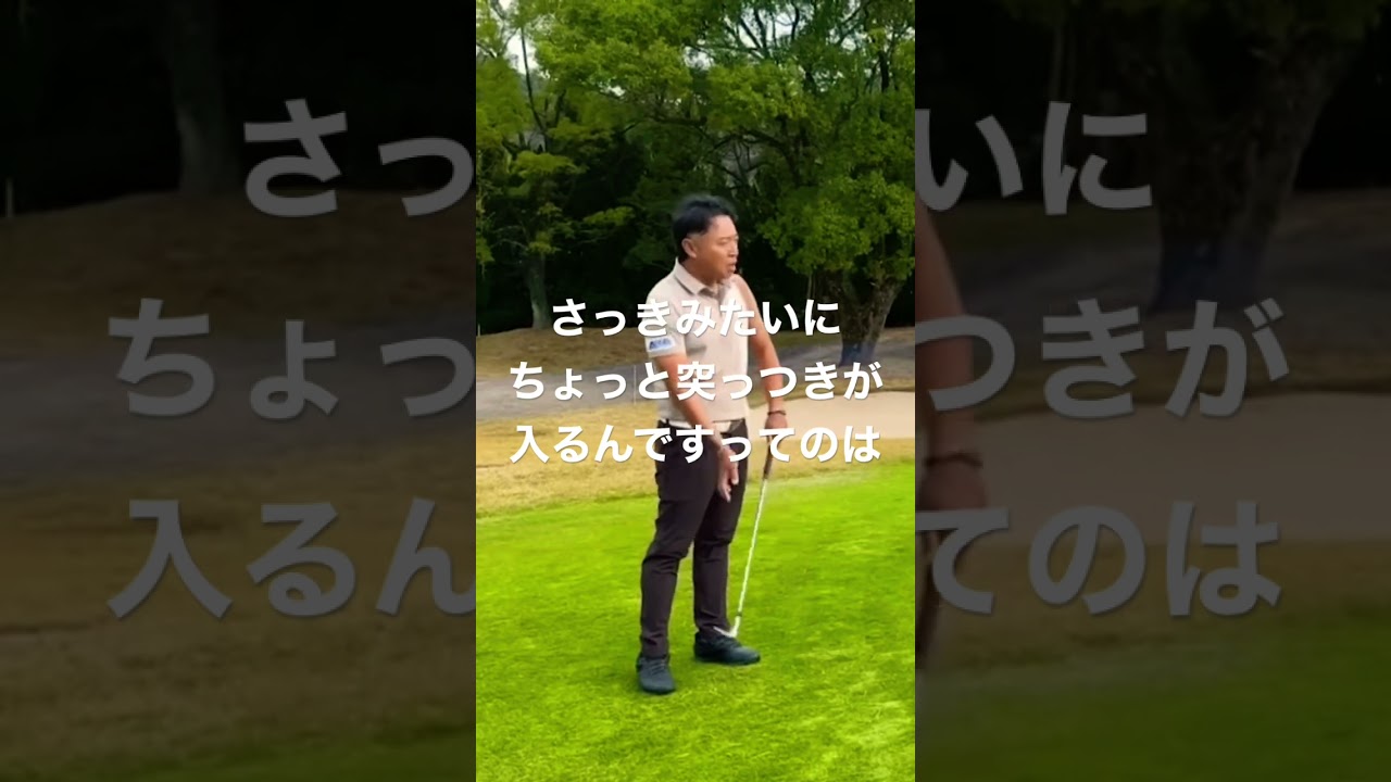 #片山晋呉 アプローチ 常に振り遅れない位置に自分がいないといけない
