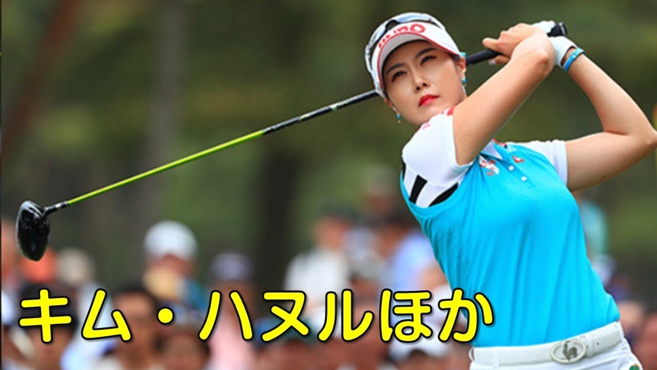【ゴルフ】final3。キムハヌル。連続バーディーで独走態勢に！！（2017.05　茨城にて）