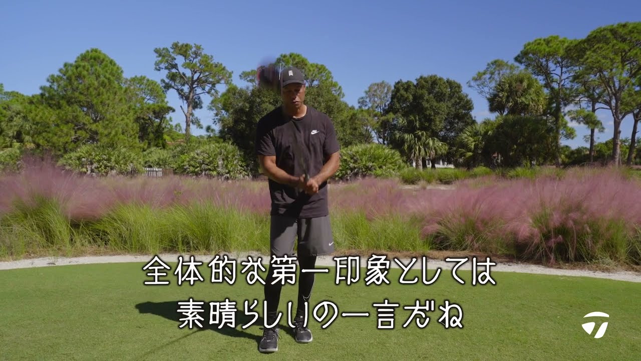 【チームテーラーメイド】タイガー・ウッズがステルス2の第一印象を語る【STEALTH2】