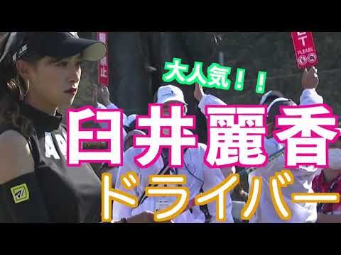 【臼井麗香の華麗なるドライバーショット】ゴルフ　スイング　ゴルフスイング　初心者　スロー　スローモーション　ドライバー　アイアン　プロ　女子プロ　MCS　2023.02