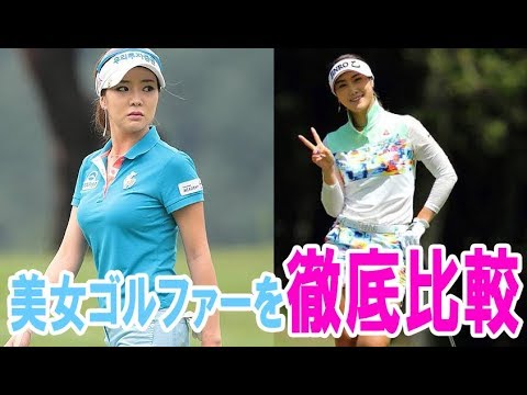 韓国美女ゴルファーを徹底比較「アン・シネvsキム・ハヌル」（3）LPGAは2人の参戦を歓迎