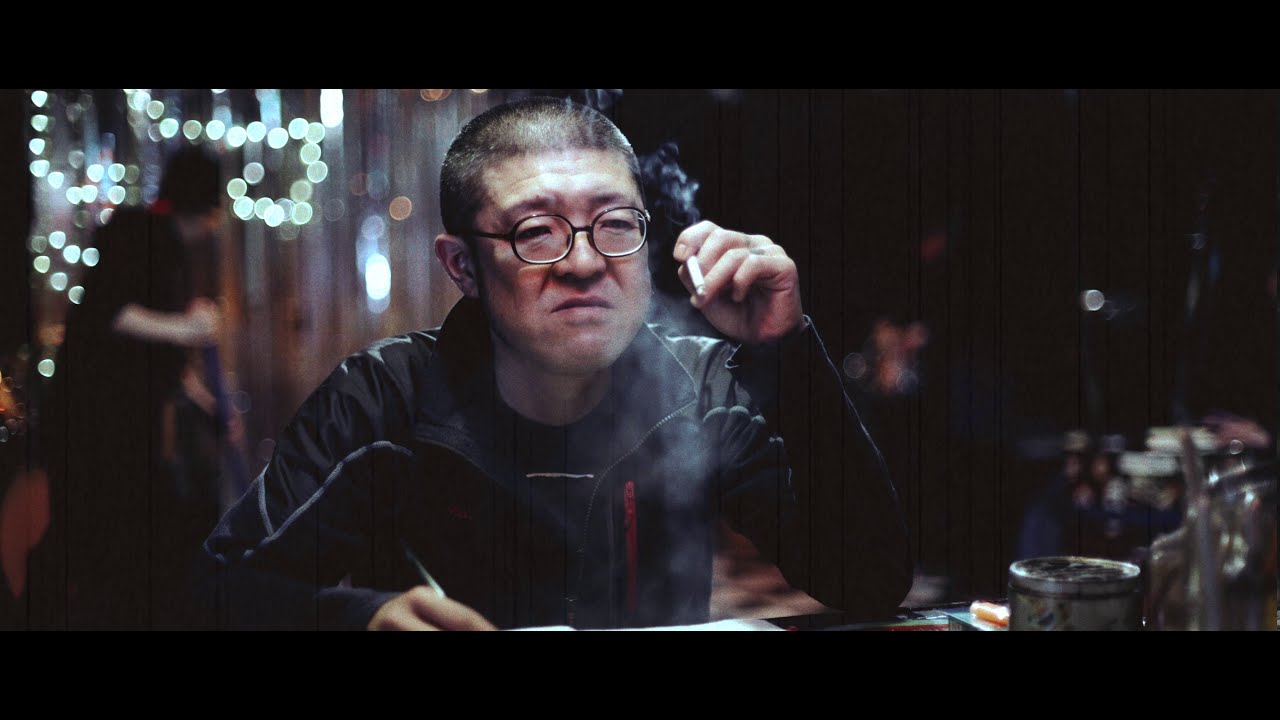 岩木山満夫と彼の衆「男のマイ・ウェイ」MV完全版