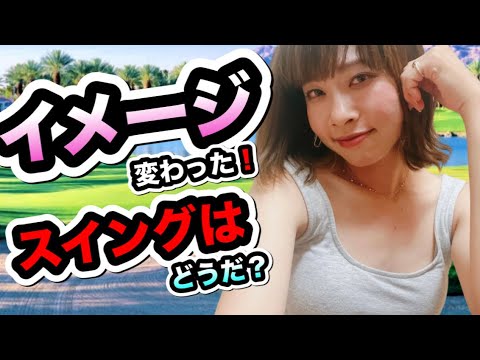 森田理香子今何してる？イップス？2021最新アイアンスイングをスロー分析！綺麗なスイングだけど..【ゴルフがウマくなるチャンネル】