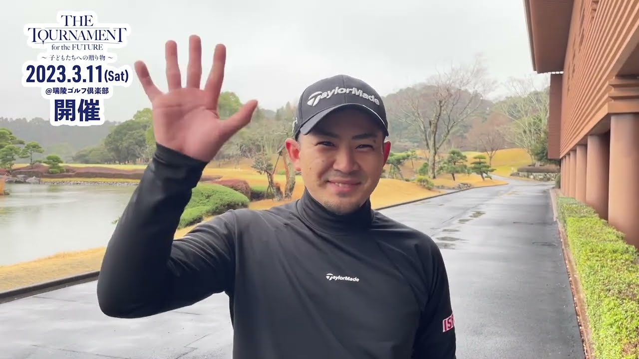 【塩見好輝～開催コメント】第2回 / THE TOURNAMENT for the FUTURE