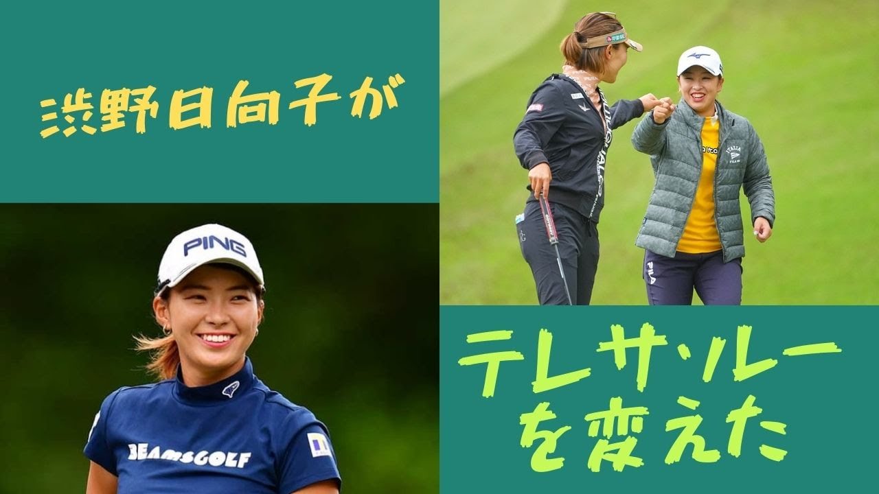 勝者を称える姿に感動! 渋野日向子がテレサ・ルーを変えた! パナソニックレディスオープン