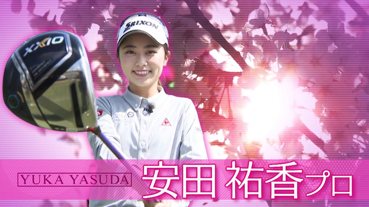 【ゴルフ】スタジオアリス女子オープン特別編　スゴ技チャレンジ　的当てショットチャレンジ【あすリートチャンネル】