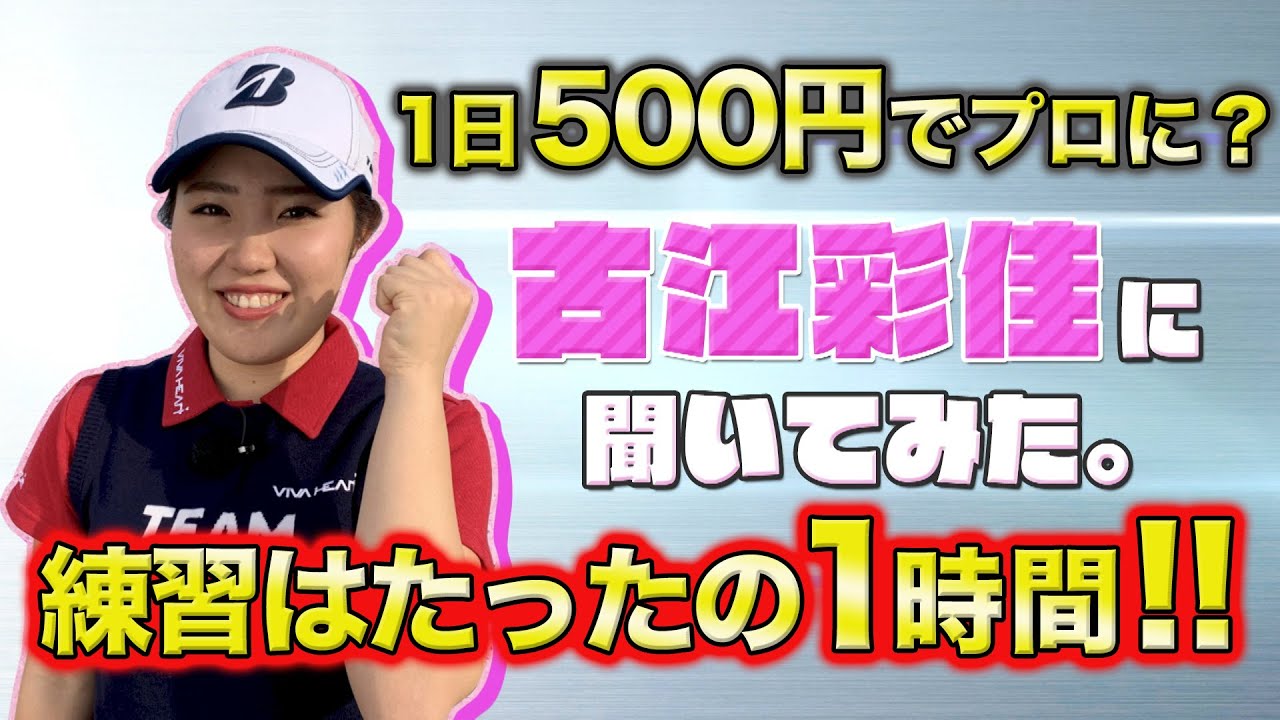 プラチナ世代 古江彩佳を磨いてみた。☆未公開トーク編＃１