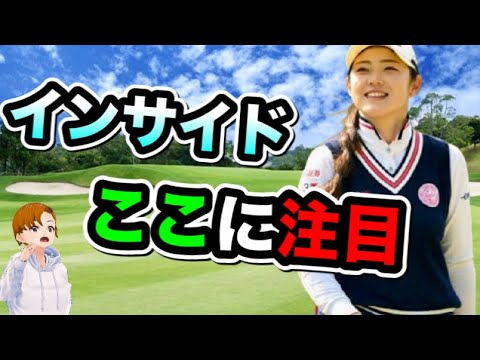 辻梨恵のドライバースイングはアマ必見！スローでわかるインサイド軌道の秘密が..【ゴルフバン】