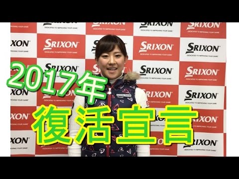 香妻琴乃、新年の誓いは 体作りとハワイ合宿で始動！【国内女子ゴルフ】