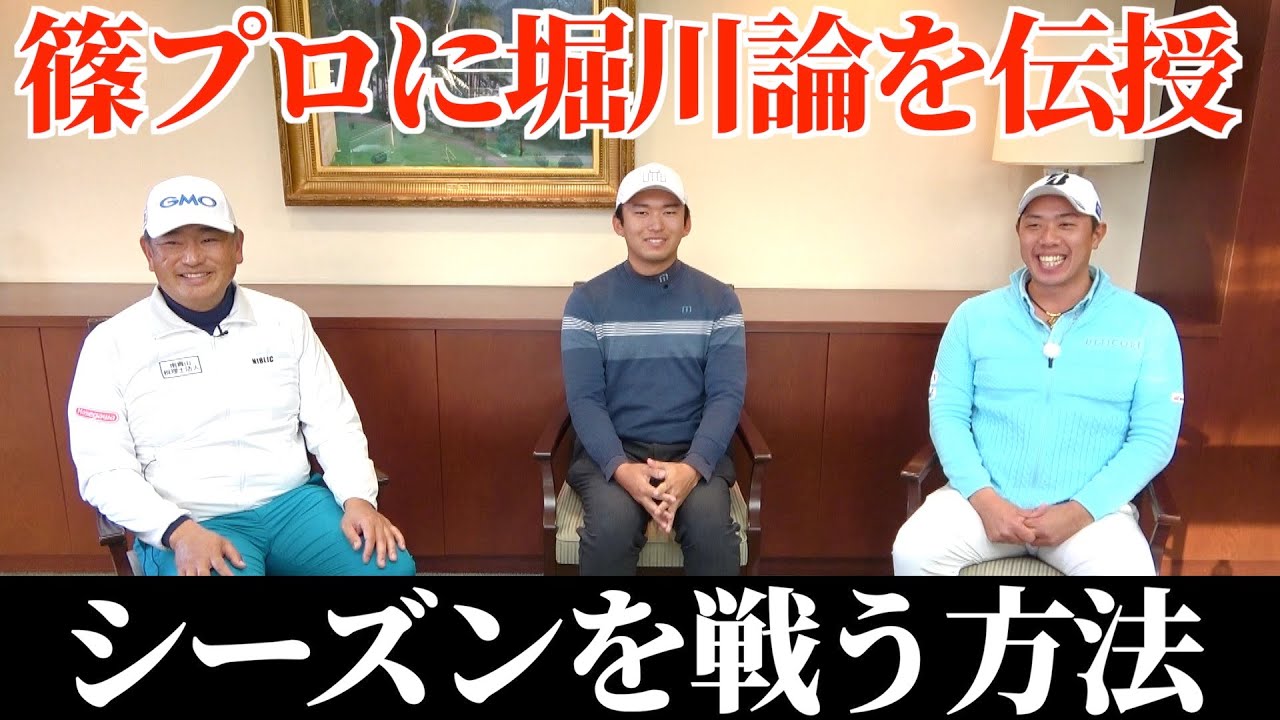『考え方一つでシードは取れる』プロゴルファーの裏側を公開！中井学プロ、篠優希プロ対談