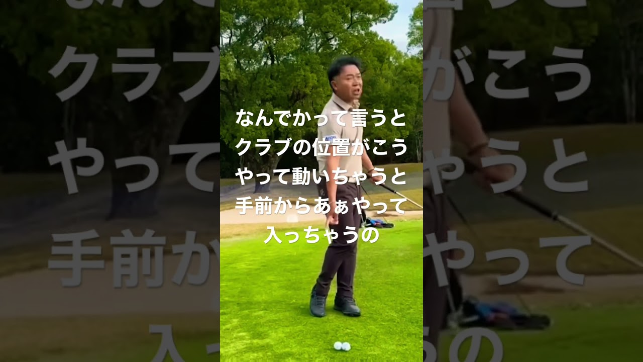 #片山晋呉 アプローチ 振り遅れないから悪いライでも打てる