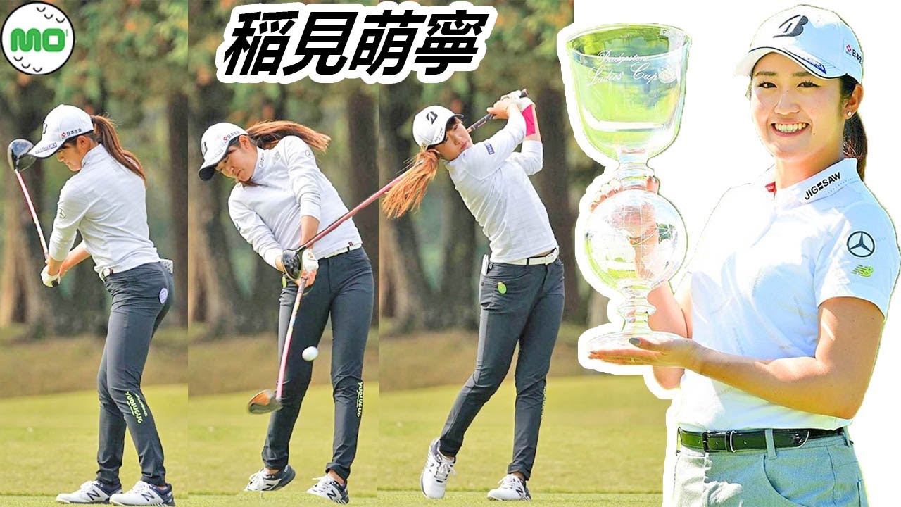 稲見萌寧 Mone Inami 日本の女子ゴルフ スローモーションスイング!!!