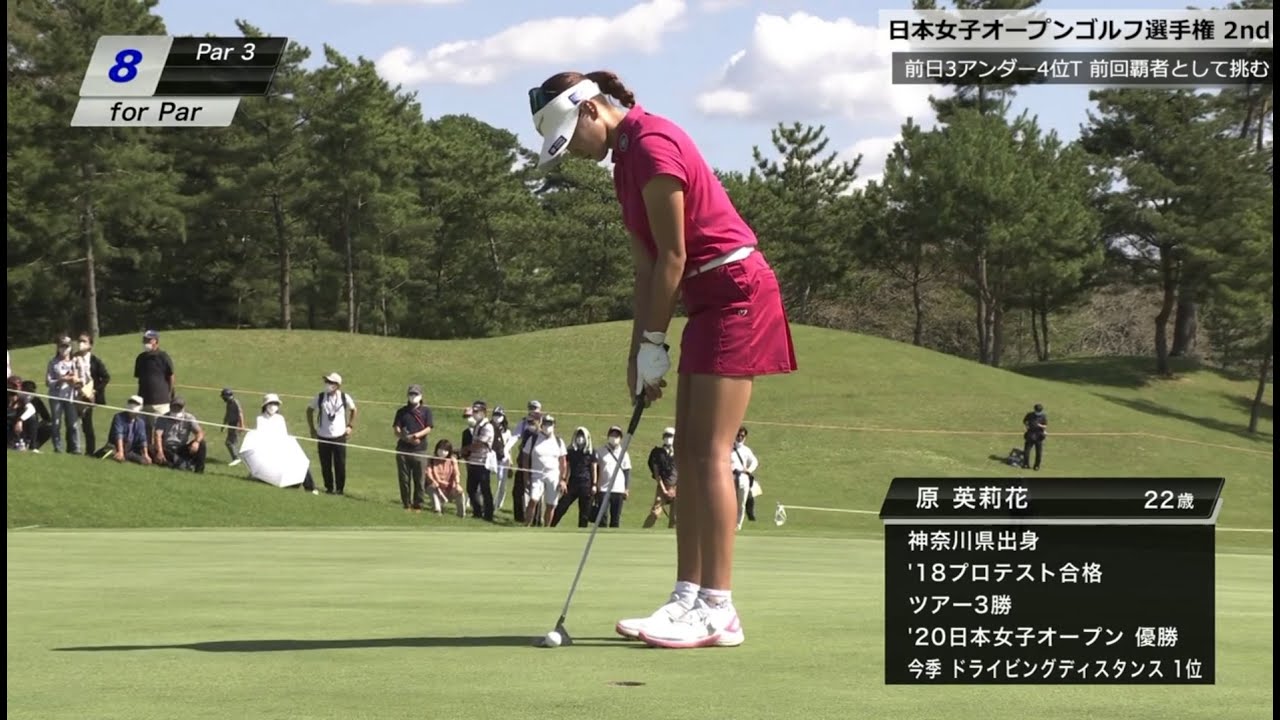 『173 Cm｜原 英莉花｜好発進』 日本女子オープンゴルフ選手権 2ND Round