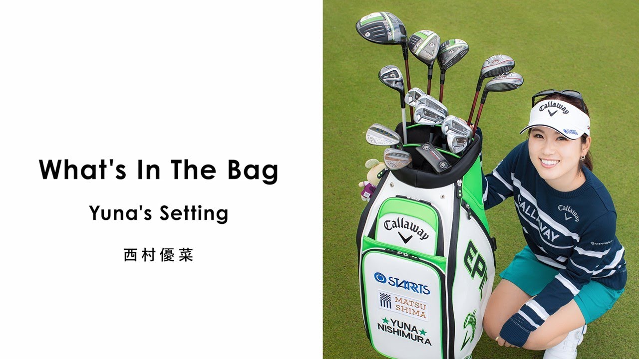 【What’s In The Bag】西村優菜編