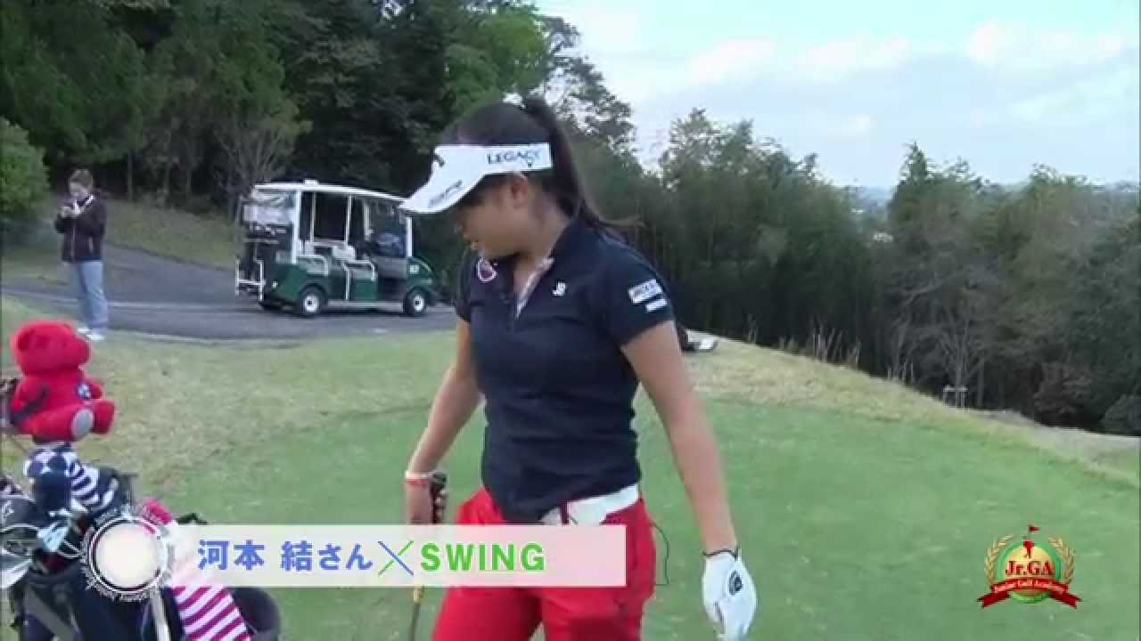 ジュニアゴルフアカデミー #32 河本結(1)