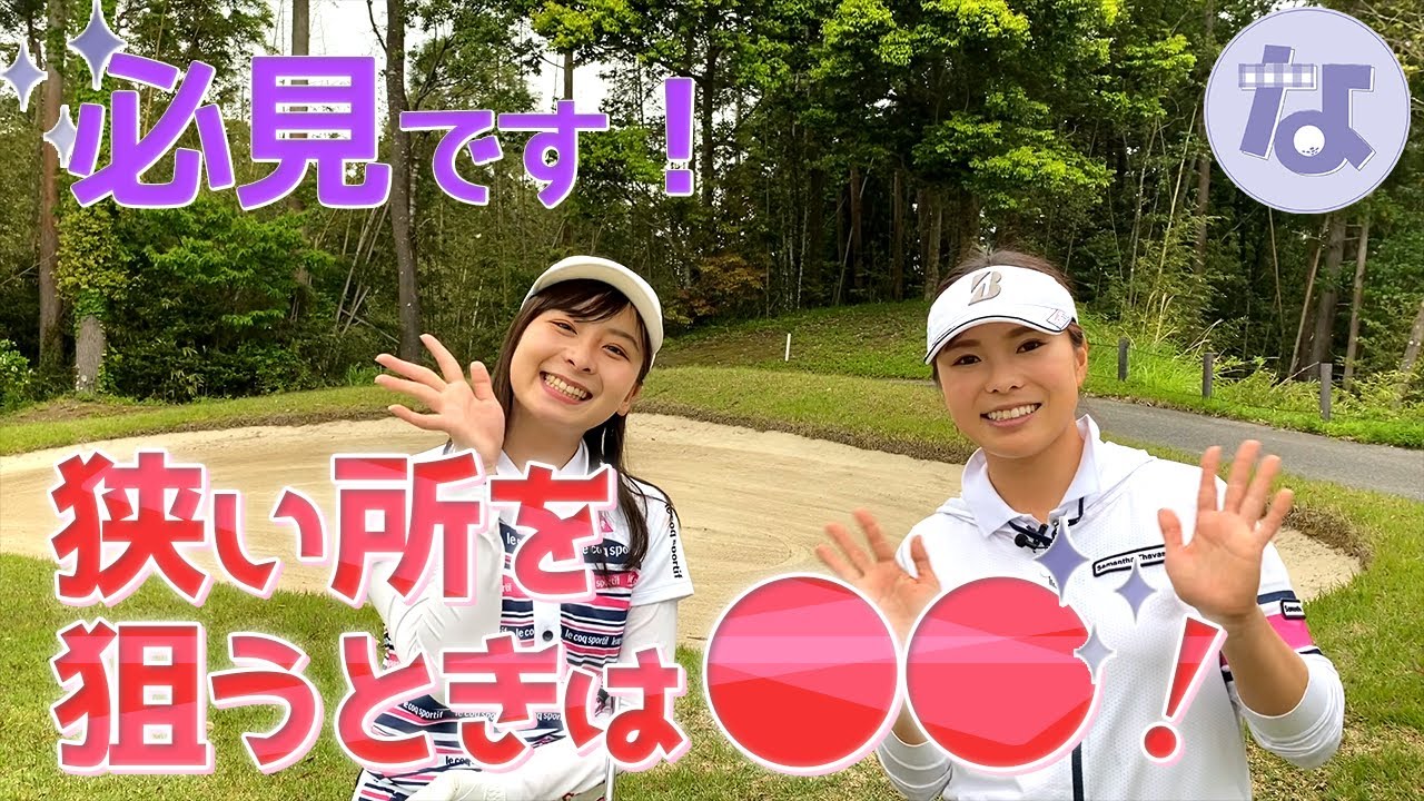 【なみきちゃんコラボ】なみきちゃんと初ラウンド＆スコアアップのコツは？