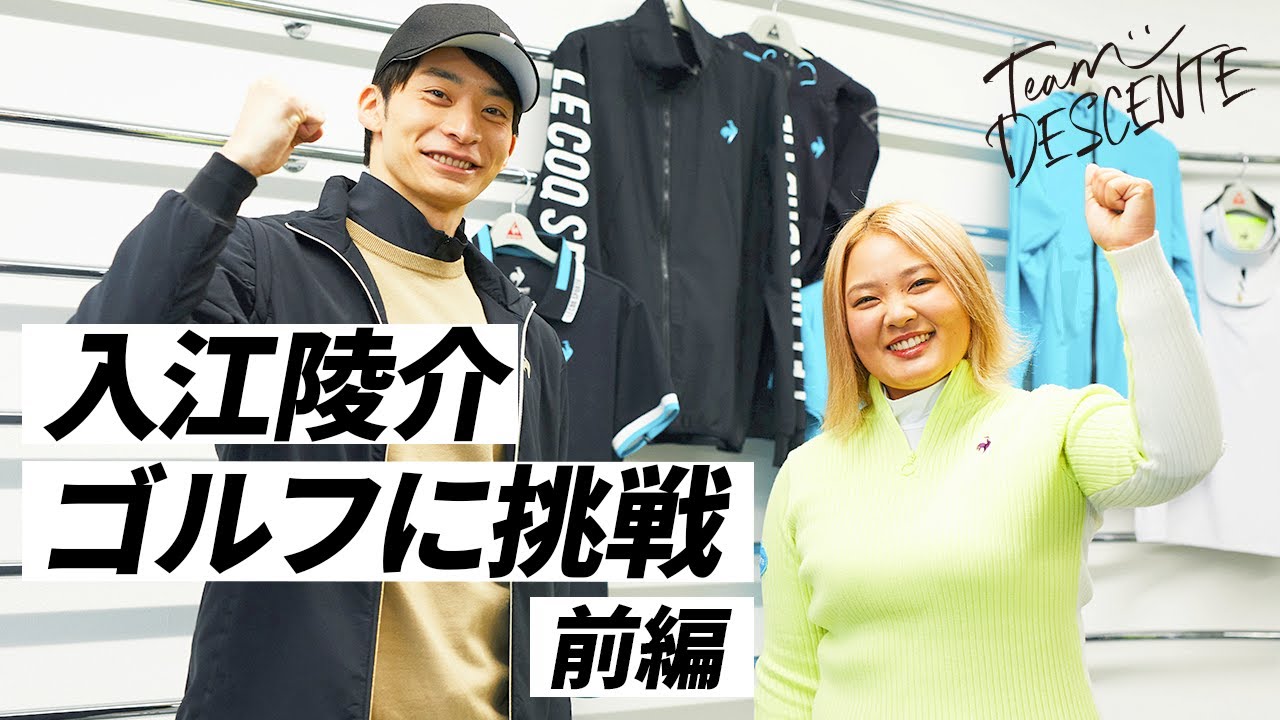 【前編】競泳の入江陵介選手がゴルフに#Challenge