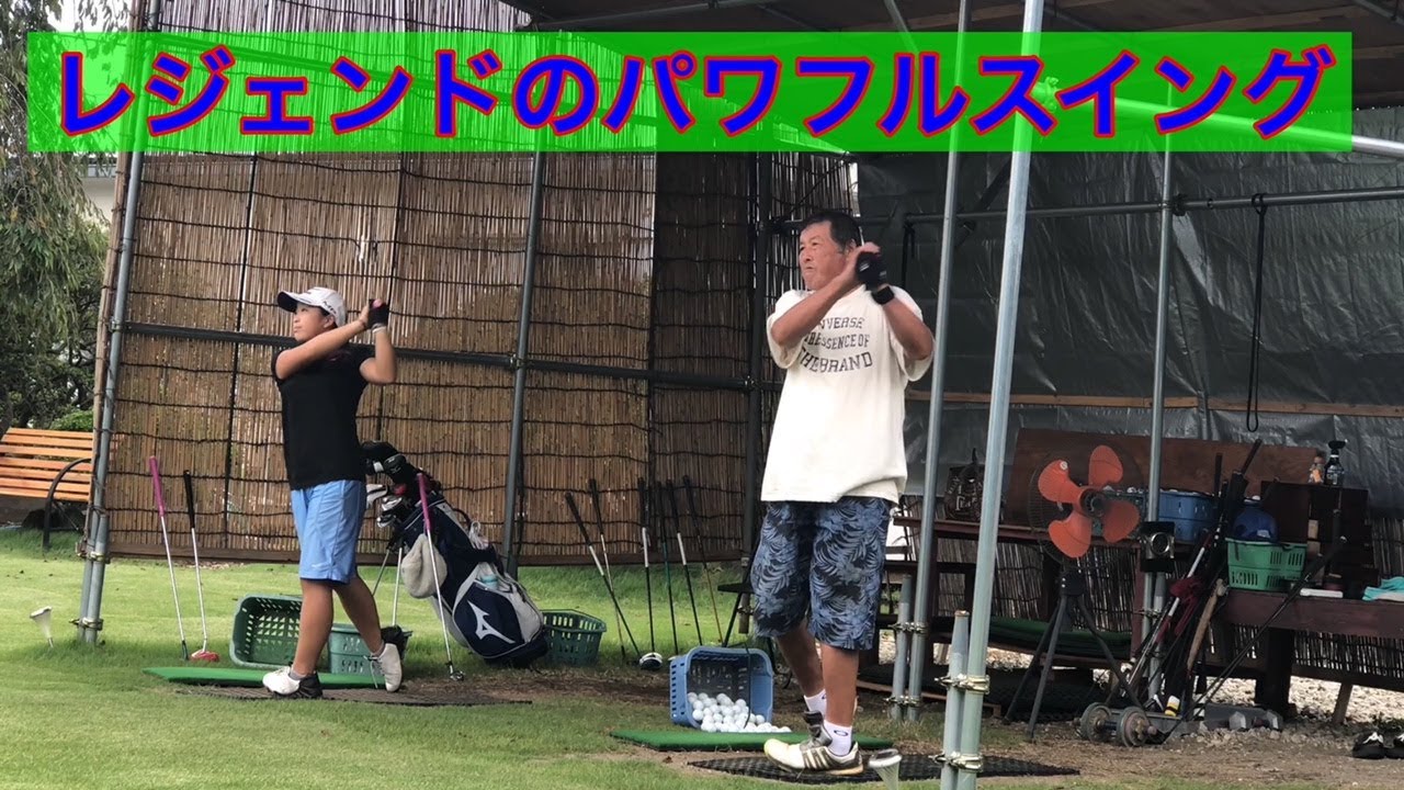 ジャンボ尾崎プロ黙々練習