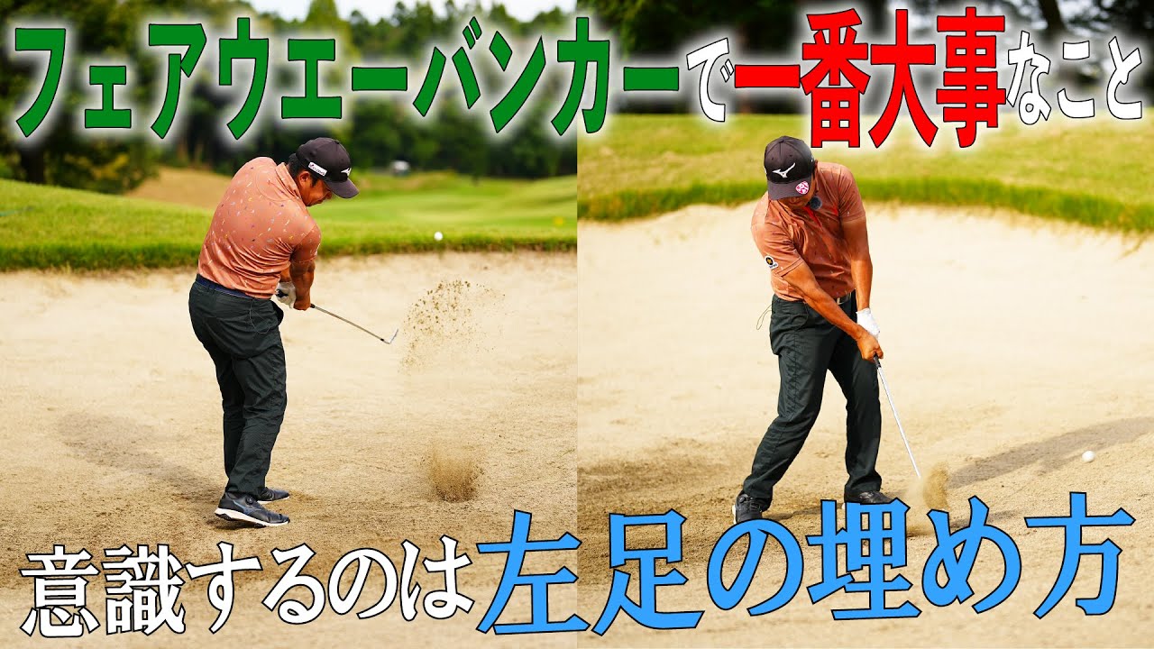 バンカーから一発で脱出‼【時松隆光の〝源ちゃん流〟ボギーを打たないゴルフ⑦】プロがやってる目からウロコのテクニック