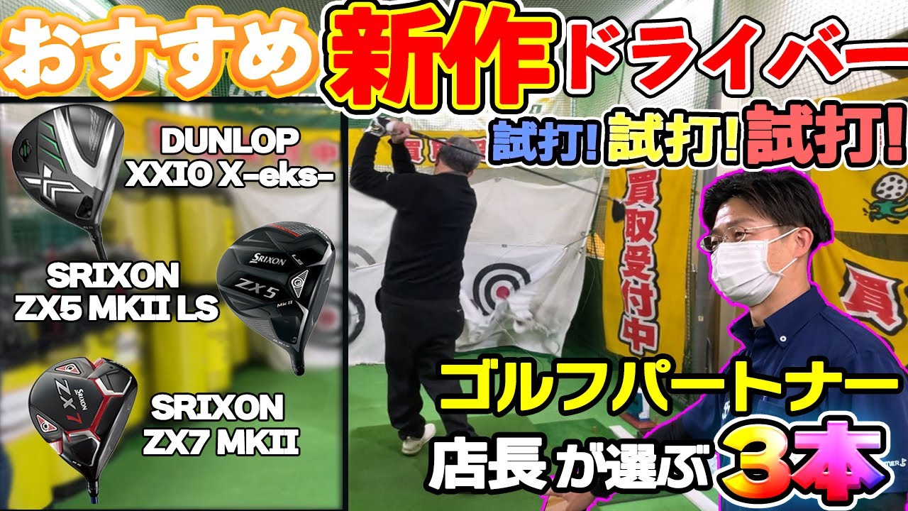 【※松山英樹も使用】クラブが飛距離を変え、飛距離がスコアを変える！最新ドライバーは昔とは全く違う！【クラブがスコアを変える】