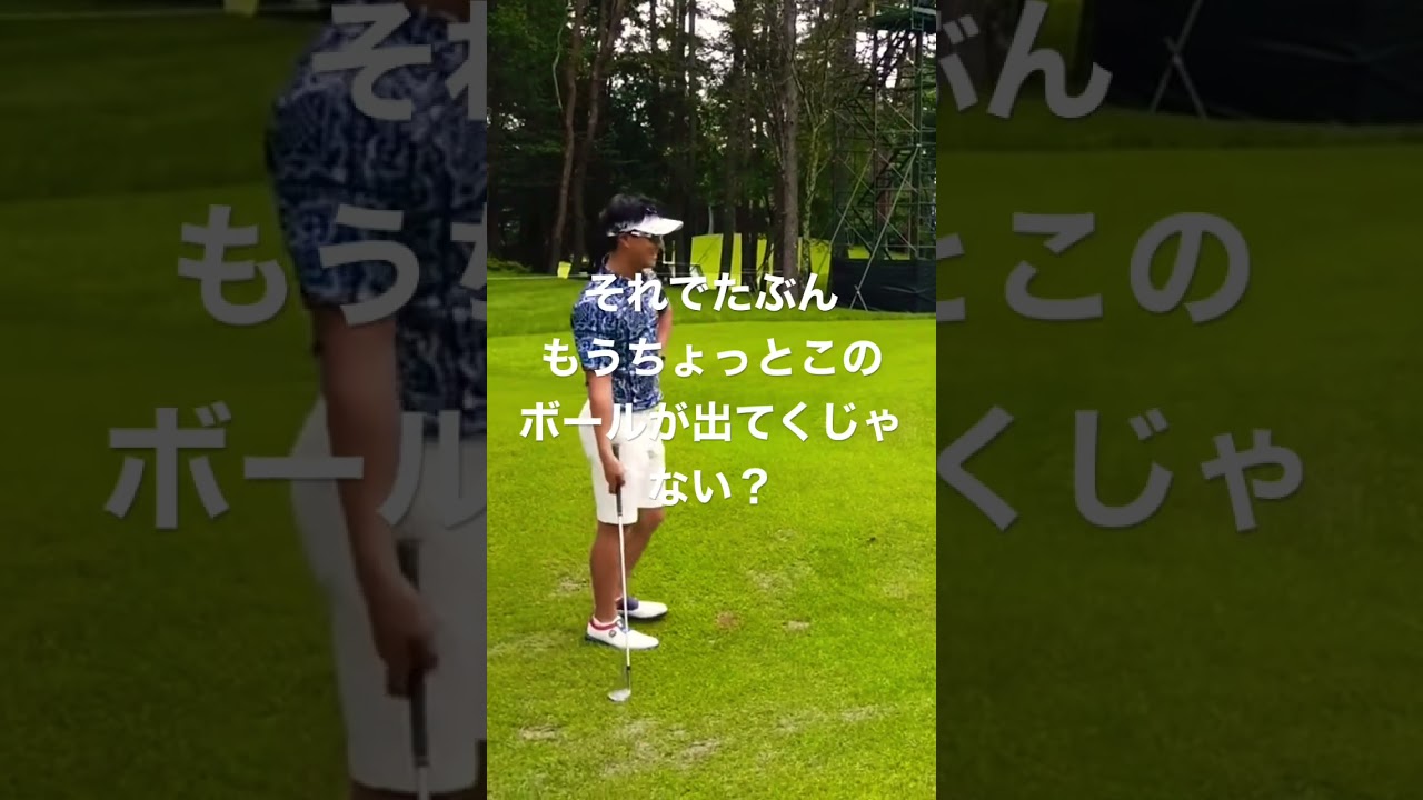 #石川遼 スピンの効いたアプローチレッスン 足と足の間でリリース 上級者向け 全編は概要欄へ