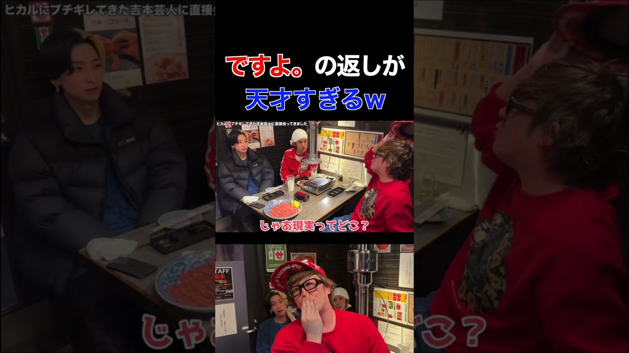 ですよ。がヒカルに返した言葉が天才すぎるw#shorts