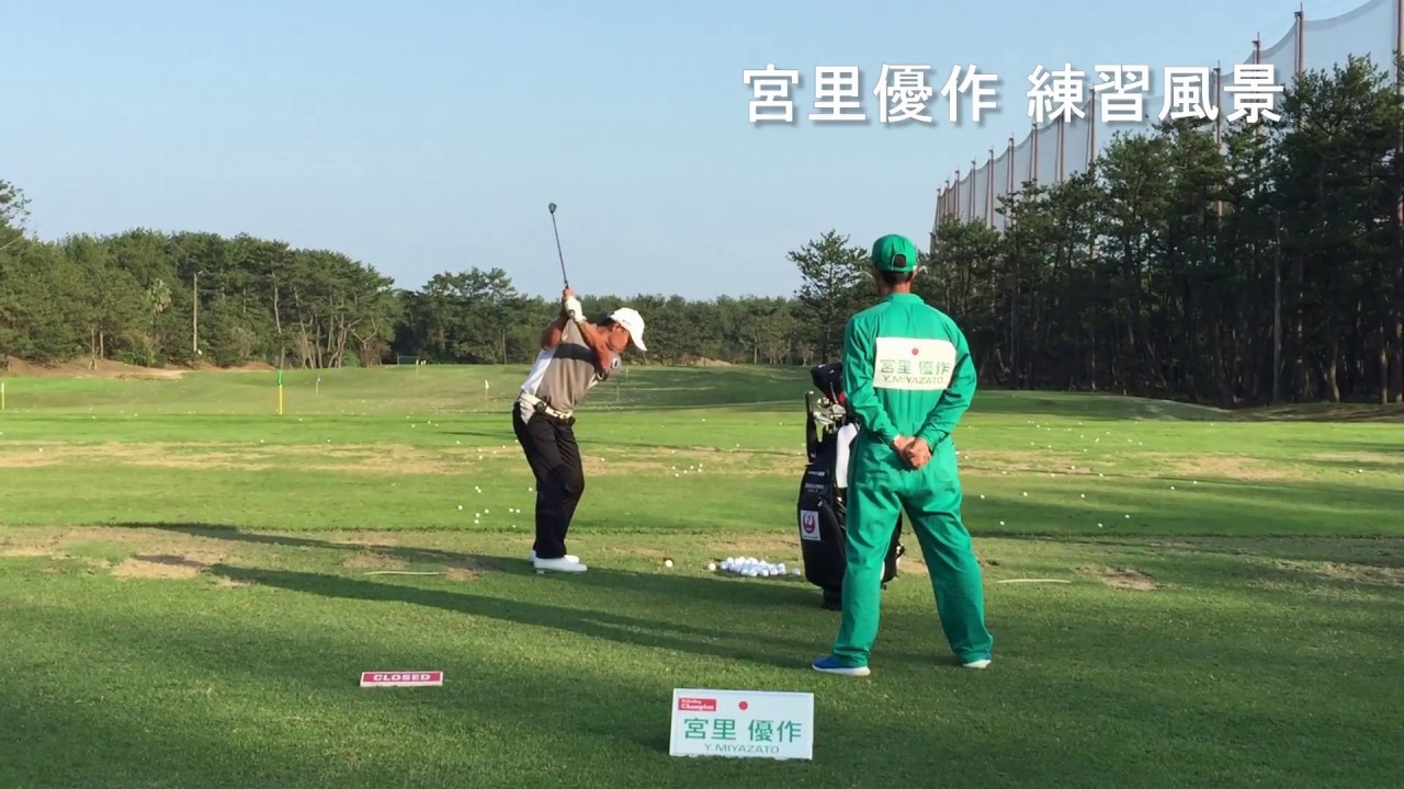 宮里優作の練習風景【ウェッジショット】