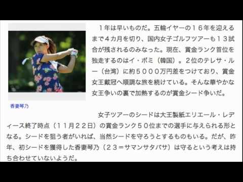 香妻琴乃“ツヨカワ”　外見とは裏腹の精神力　２年連続シード目指す