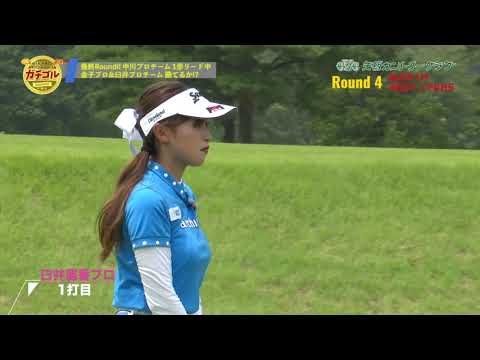 ガチゴル #076 後半