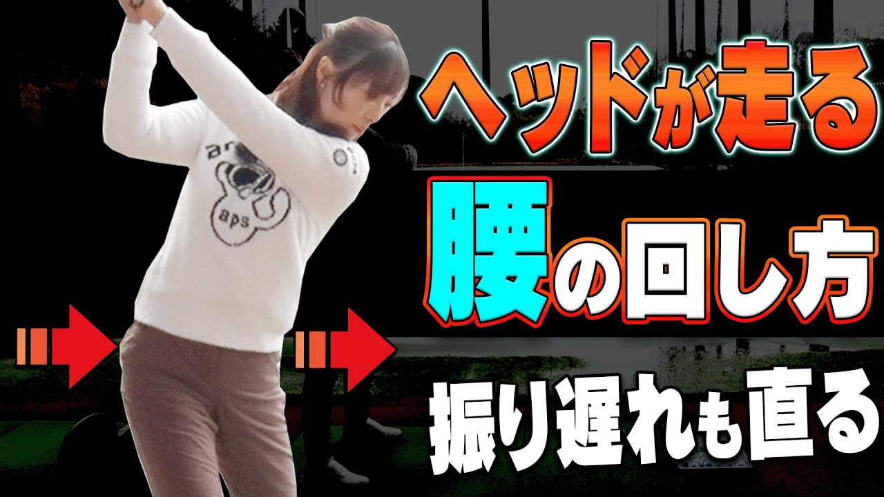 【鶴岡果恋】ドライバーのヘッドスピードが上がる「正しい回転」の仕方をプロが伝授！【#2】【ゴルフレッスン】【かえで】