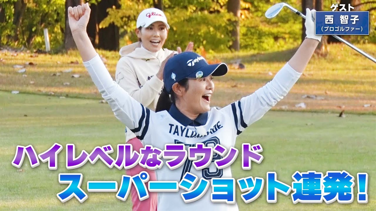 【BS11】パッティング〜ライン読みのルーティーン「諸見里しのぶ 実践 ゴルフテク！」第91回 【ゲスト：西智子】見逃し配信（2月25日放送分）
