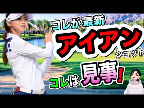 柏原明日架2021最新アイアンスイングがヤバい！優勝狙える！？スローで見えた飛距離の秘密が..【ゴルフがウマくなるチャンネル】